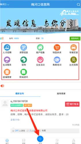 梅河口信息网2026官方最新版本 梅河口信息网2026官方最新版本