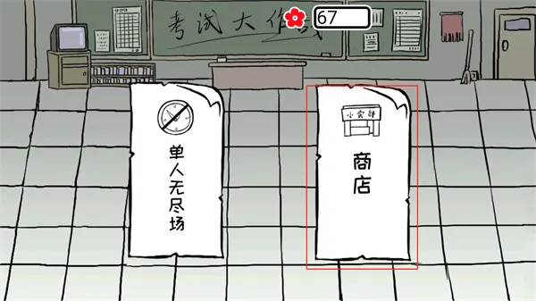 考试大作战安卓版手机版 考试大作战安卓版手机版