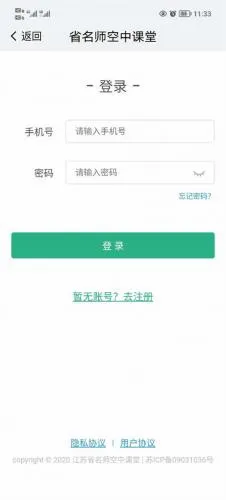 江苏中小学智慧教育最新手机版