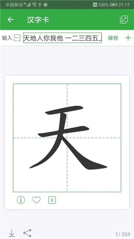 汉字卡(汉字学习软件)v3.9.2 官方正版