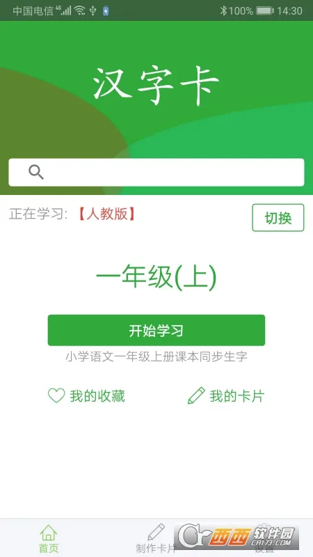 汉字卡(汉字学习软件)v3.9.2 官方正版