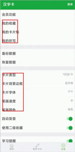 汉字卡(汉字学习软件) 汉字卡(汉字学习软件)