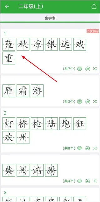 汉字卡(汉字学习软件) 汉字卡(汉字学习软件)
