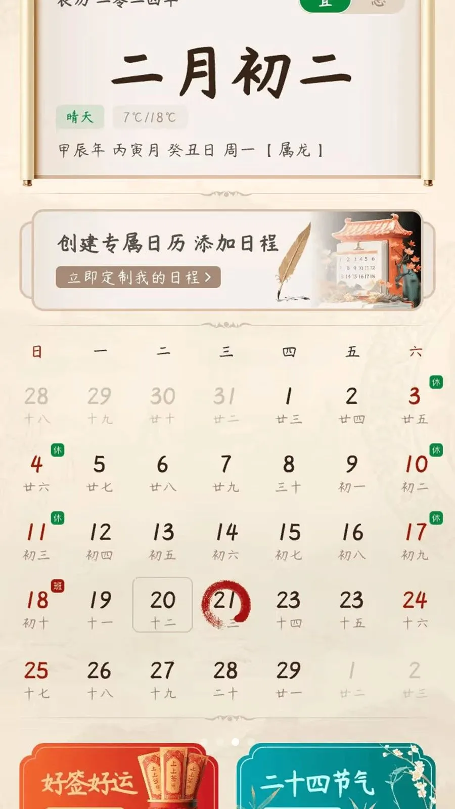 美美日历(日程管理工具)v1.0.2 免费版