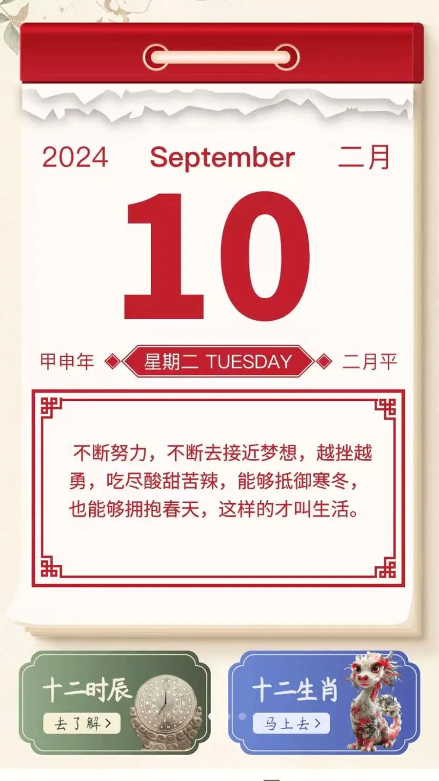 美美日历(日程管理工具)v1.0.2 免费版
