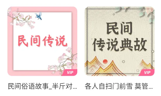 民间故事(民间故事APP) 民间故事(民间故事APP)