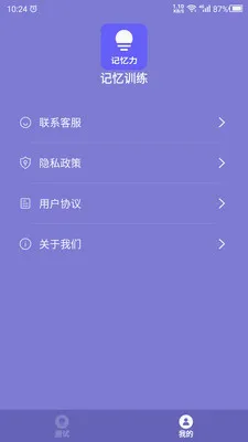 记忆力训练助手(记忆注意力训练)v24.7.26 安卓版
