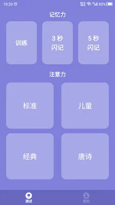 记忆力训练助手(记忆注意力训练)v24.7.26 安卓版