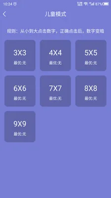 记忆力训练助手(记忆注意力训练)v24.7.26 安卓版