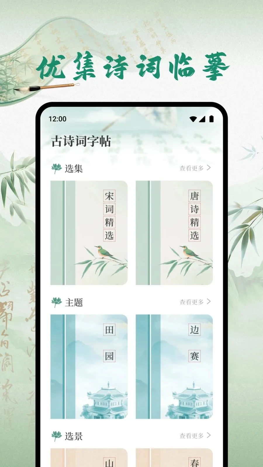 优集惠选(诗词学习平台)v1.2 免费版