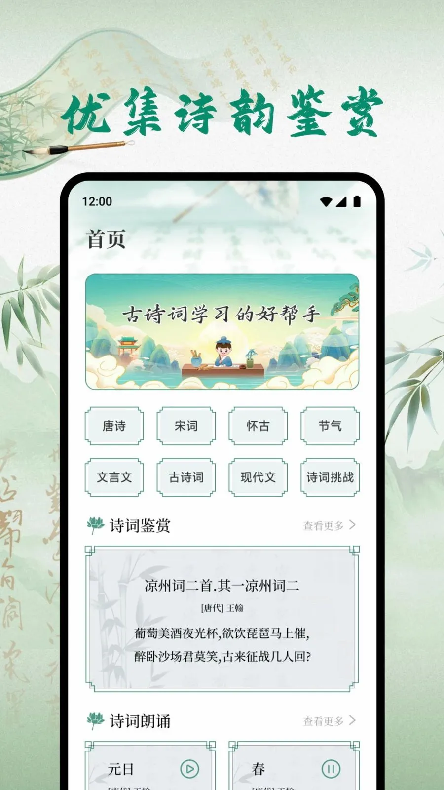 优集惠选(诗词学习平台)v1.2 免费版
