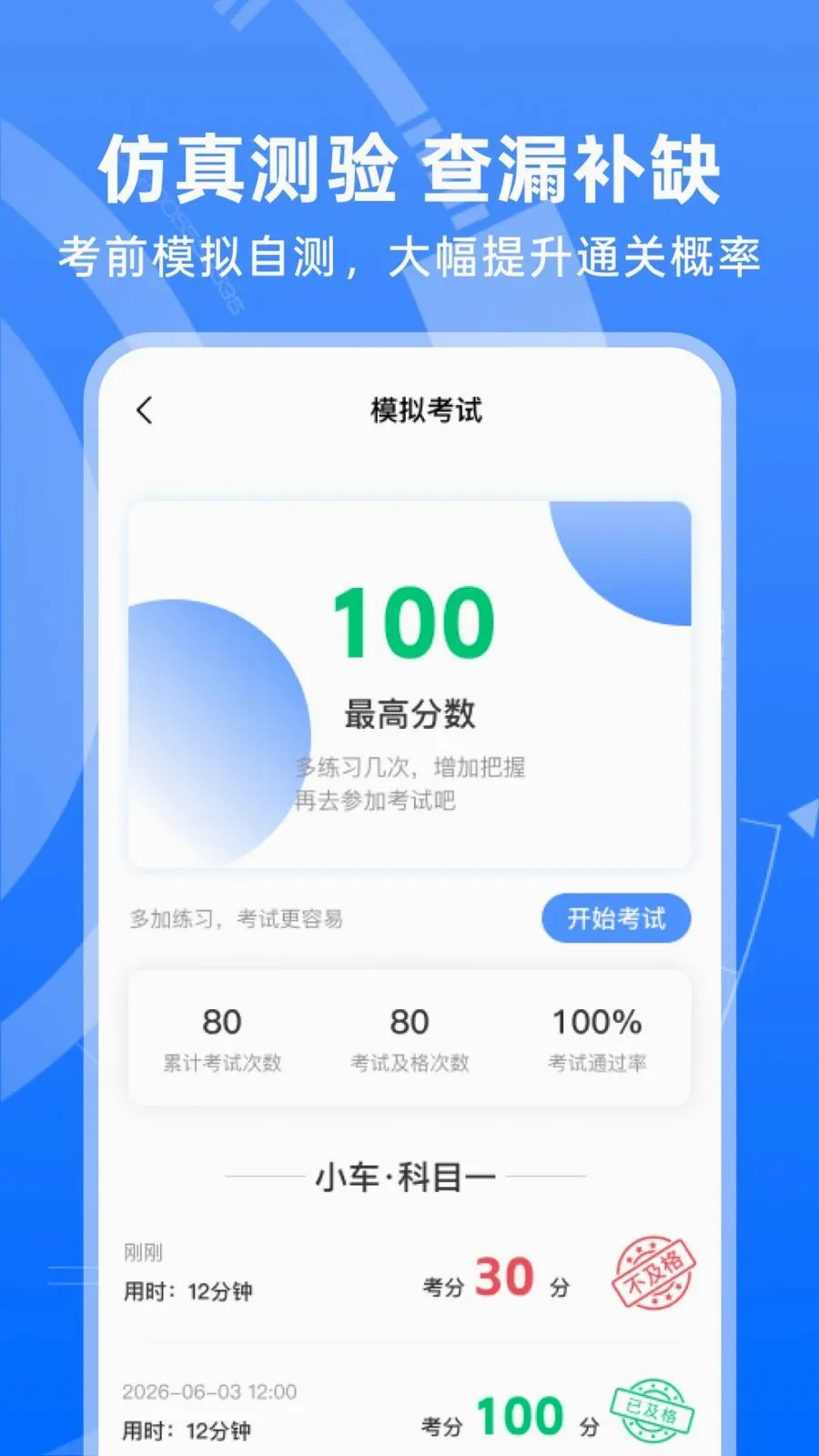 驾考驾照全典(驾考刷题工具)v1.0.0 官方正版