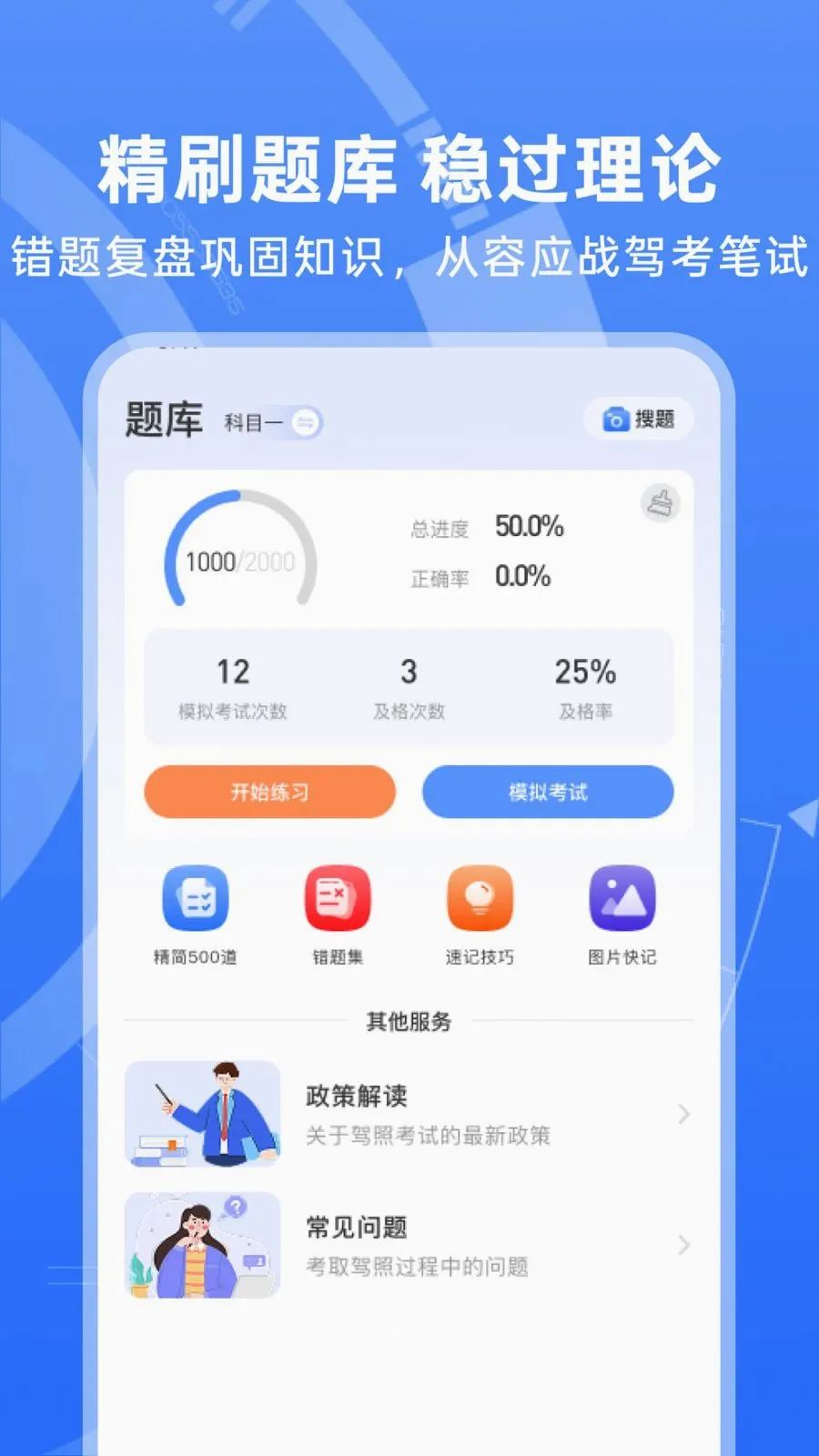 驾考驾照全典(驾考刷题工具)v1.0.0 官方正版