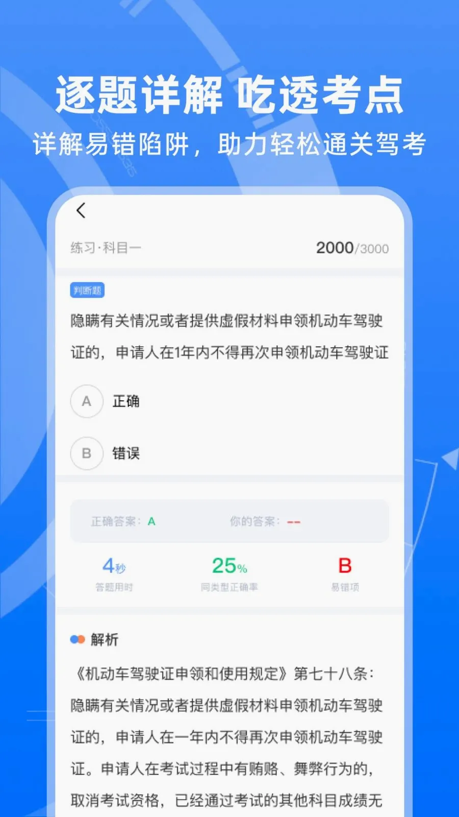 驾考驾照全典(驾考刷题工具)v1.0.0 官方正版