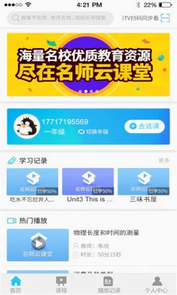 名师云课堂安卓版手机版v1.0.37 手机版