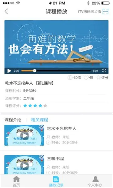 名师云课堂安卓版手机版v1.0.37 手机版