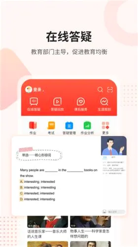 名师云课堂安卓版手机版 名师云课堂安卓版手机版