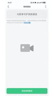 联享守护2026最新版本v1.1.3 手机版