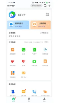 联享守护2026最新版本v1.1.3 手机版