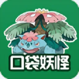 口袋妖怪绿叶(宝可梦养成游戏)v1.6.3 官方正版