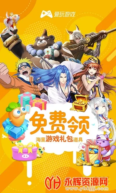 腾讯爱玩(游戏福利平台)v2.7.4 手机版