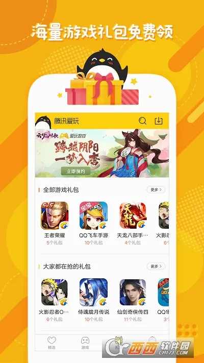 腾讯爱玩(游戏福利平台)v2.7.4 手机版