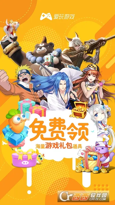 腾讯爱玩(游戏福利平台)v2.7.4 手机版