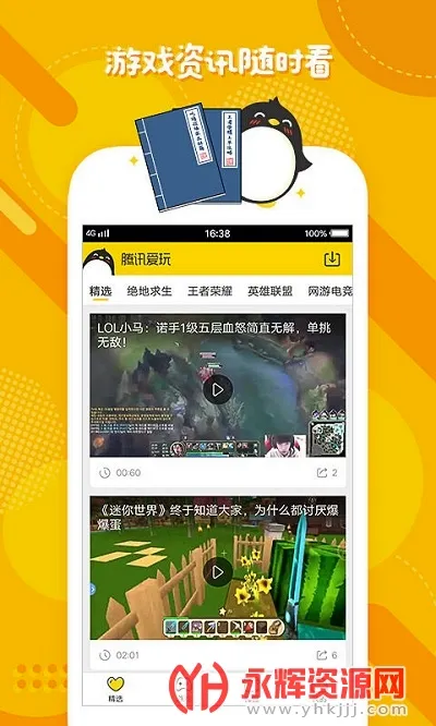 腾讯爱玩(游戏福利平台)v2.7.4 手机版