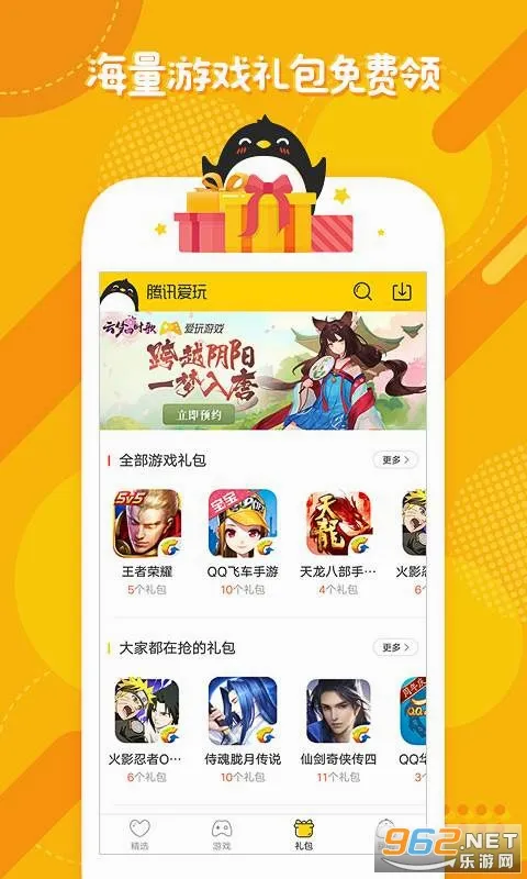 腾讯爱玩(游戏福利平台) 腾讯爱玩(游戏福利平台)