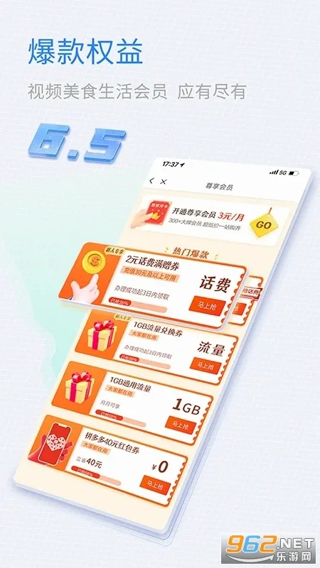 中国移动山东(山东移动服务平台)v6.5.0 官方正版