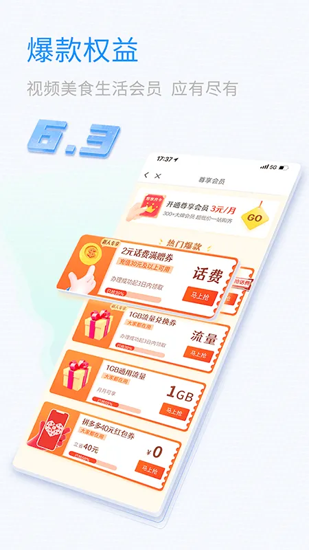 中国移动山东(山东移动服务平台)v6.5.0 官方正版