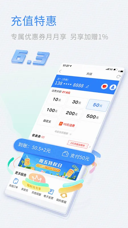 中国移动山东(山东移动服务平台)v6.5.0 官方正版