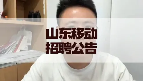 中国移动山东(山东移动服务平台) 中国移动山东(山东移动服务平台)