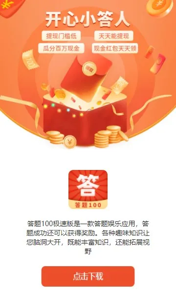 答题来赚钱(答题赚红包游戏)v1.0.2 安卓版