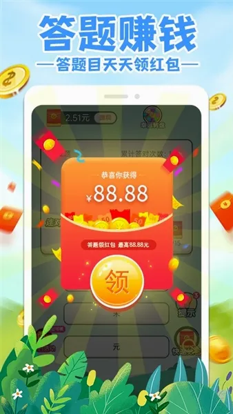 答题来赚钱(答题赚红包游戏)v1.0.2 安卓版