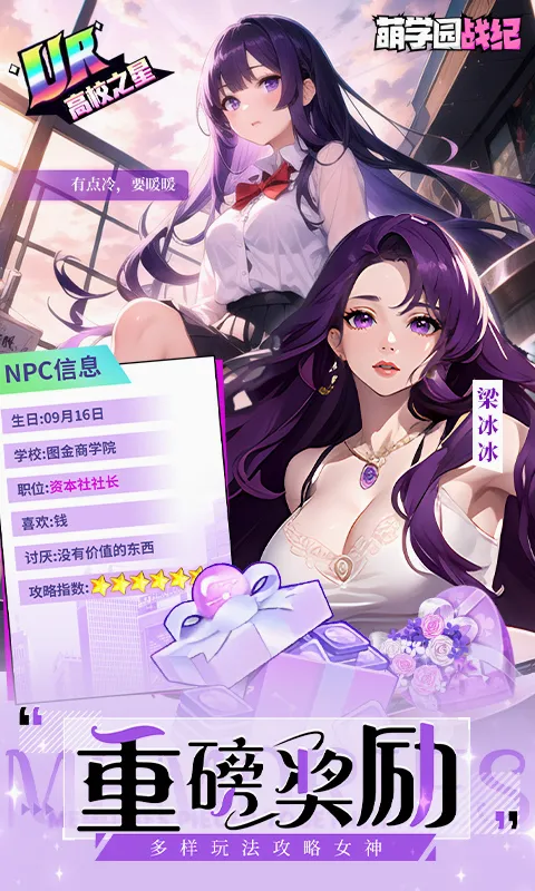 萌学园战纪2026最新版本v1.0.8 免费版