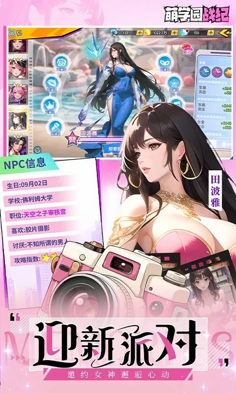 萌学园战纪2026最新版本v1.0.8 免费版
