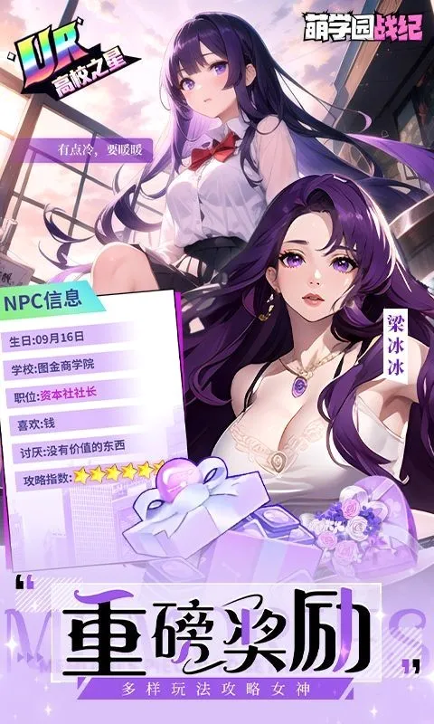 萌学园战纪2026最新版本v1.0.8 免费版