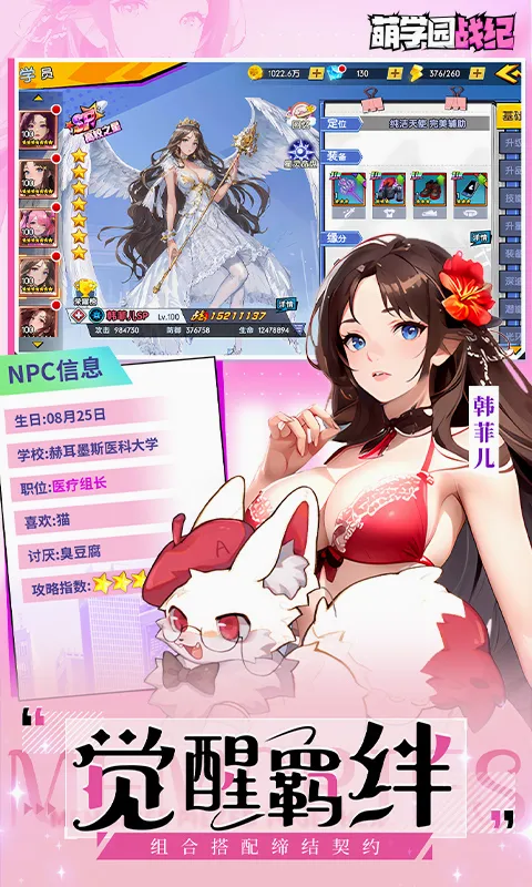 萌学园战纪2026最新版本v1.0.8 免费版