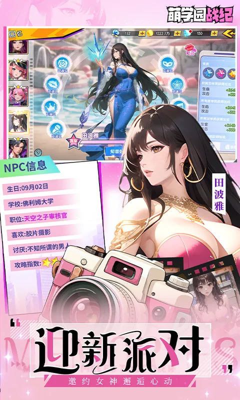 萌学园战纪2026最新版本v1.0.8 免费版