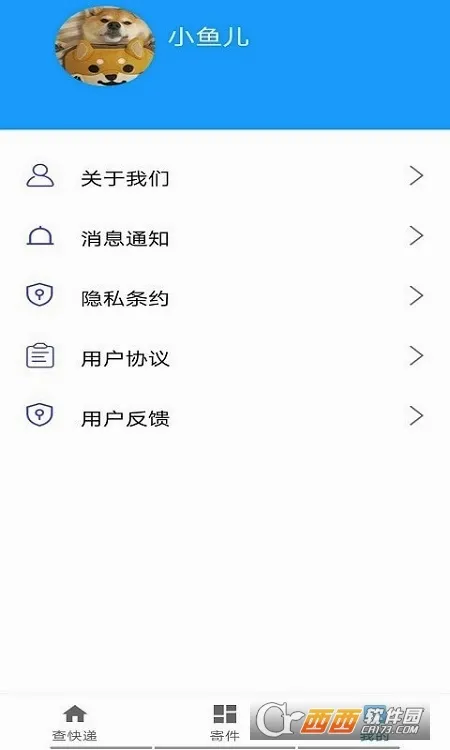 极速快递安卓版手机版v1.0 免费版