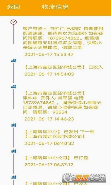 极速快递安卓版手机版v1.0 免费版