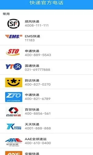 极速快递安卓版手机版 极速快递安卓版手机版