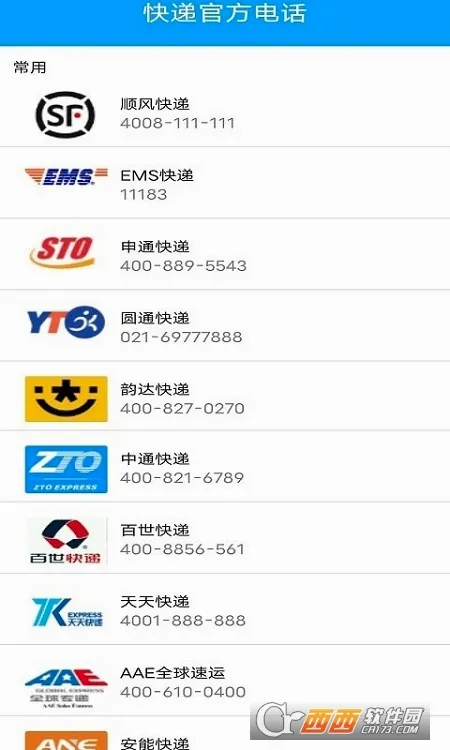 极速快递安卓版手机版v1.0 免费版