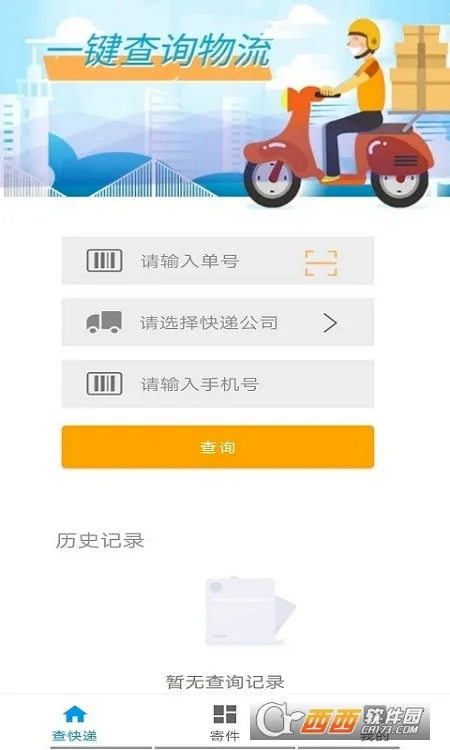 极速快递安卓版手机版v1.0 免费版