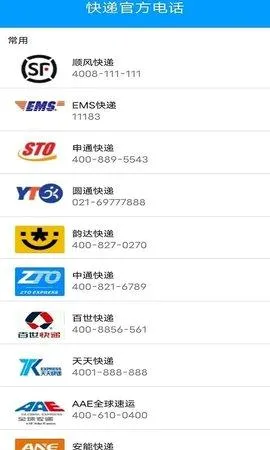 极速快递安卓版手机版 极速快递安卓版手机版
