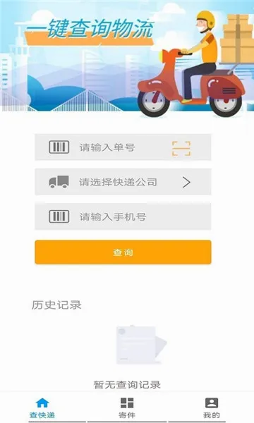 极速快递安卓版手机版v1.0 免费版