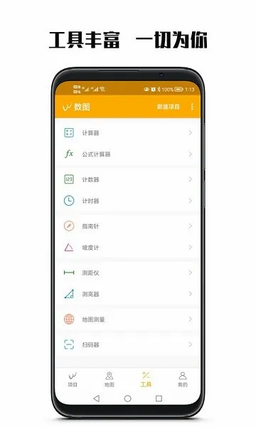 数图田调2026官方最新版本v3.4.2 手机版