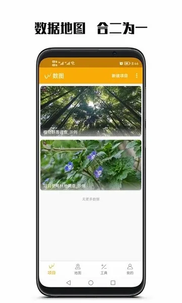 数图田调2026官方最新版本v3.4.2 手机版