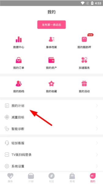 轻加减肥2026官方最新版本